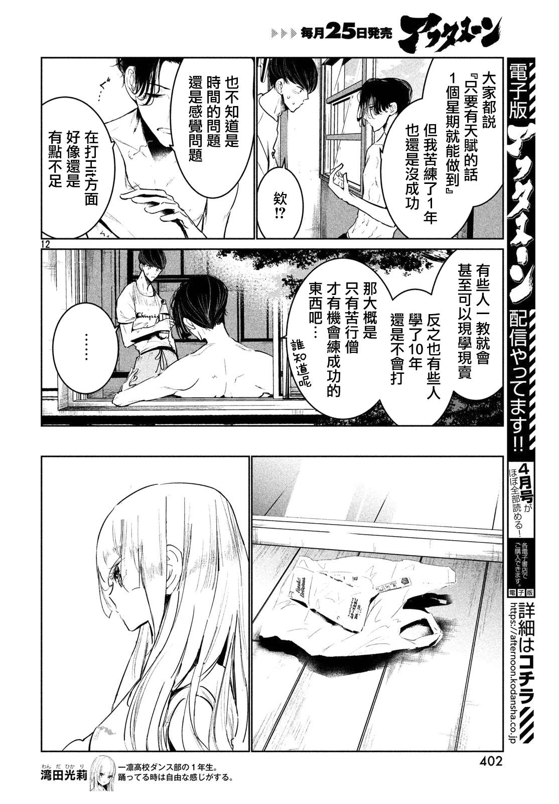 《wondance》14话 第12页