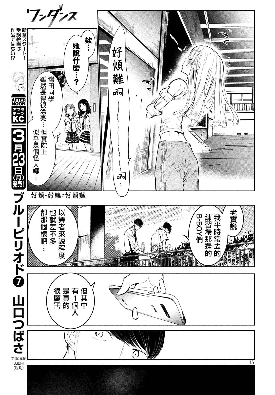 《wondance》14话 第15页