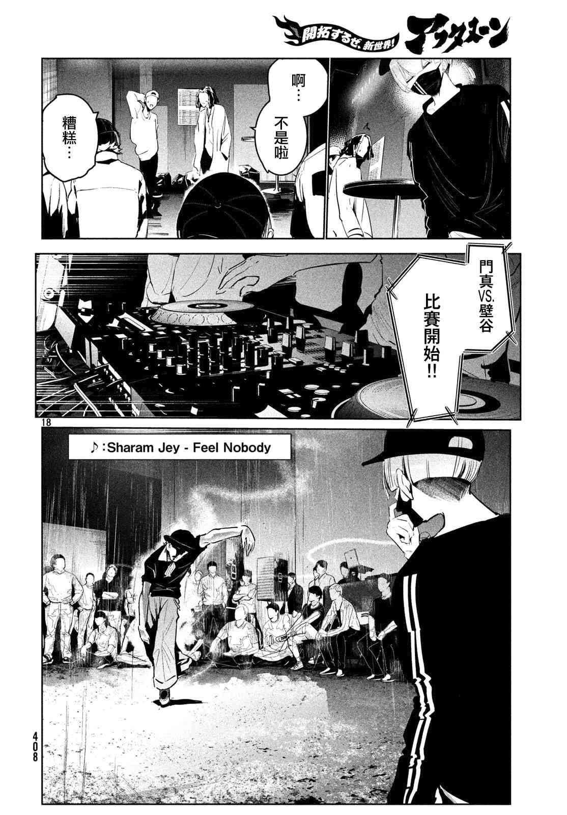 《wondance》14话 第18页