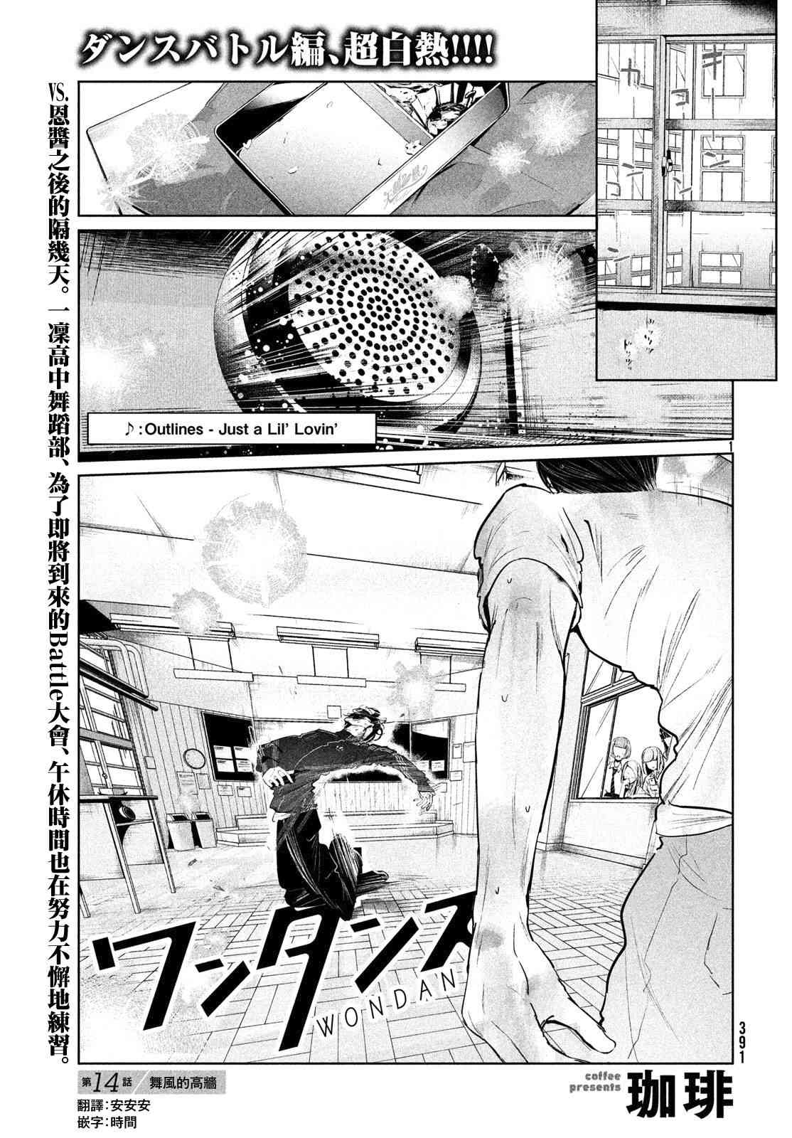 《wondance》14话 第1页