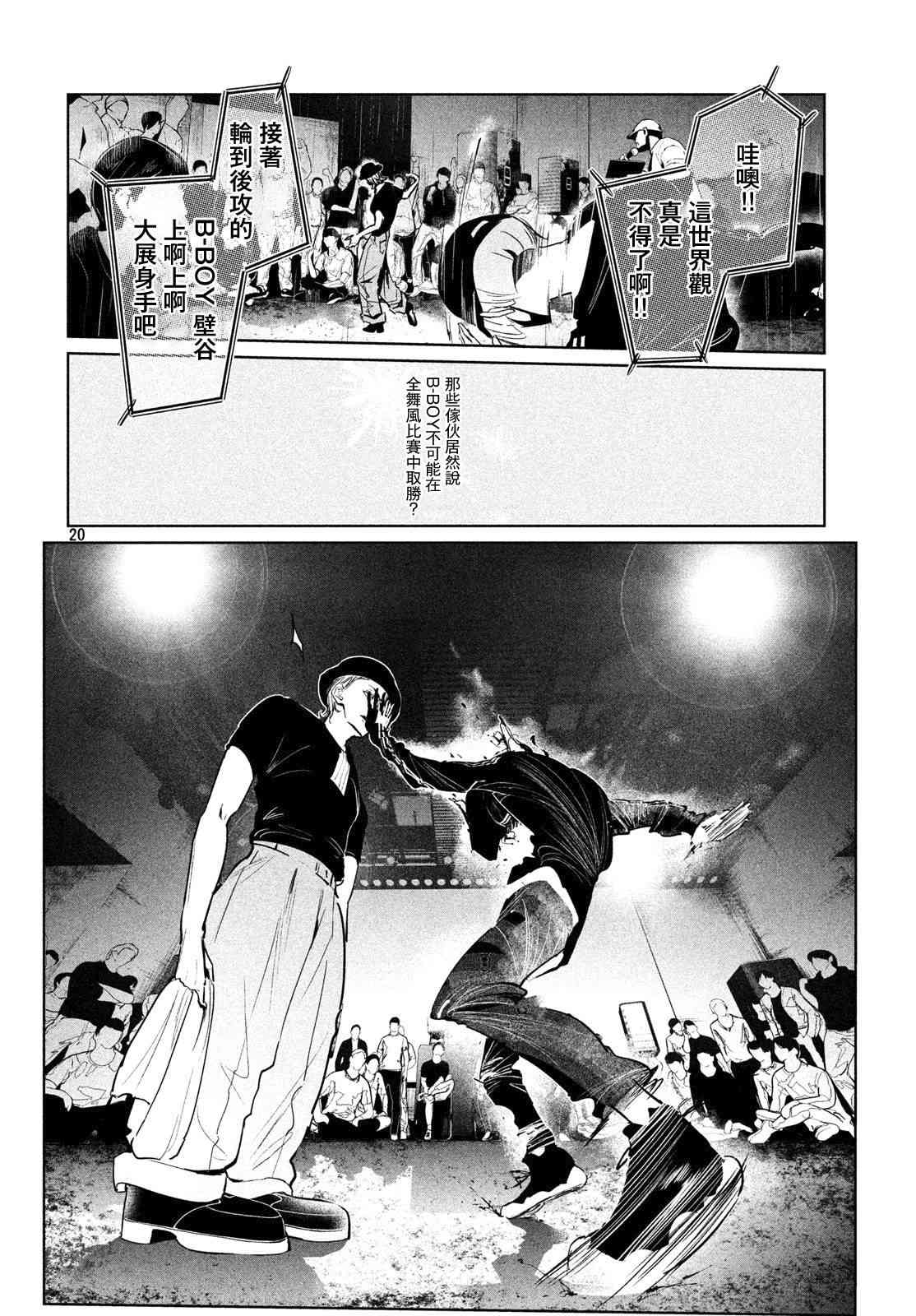 《wondance》14话 第20页