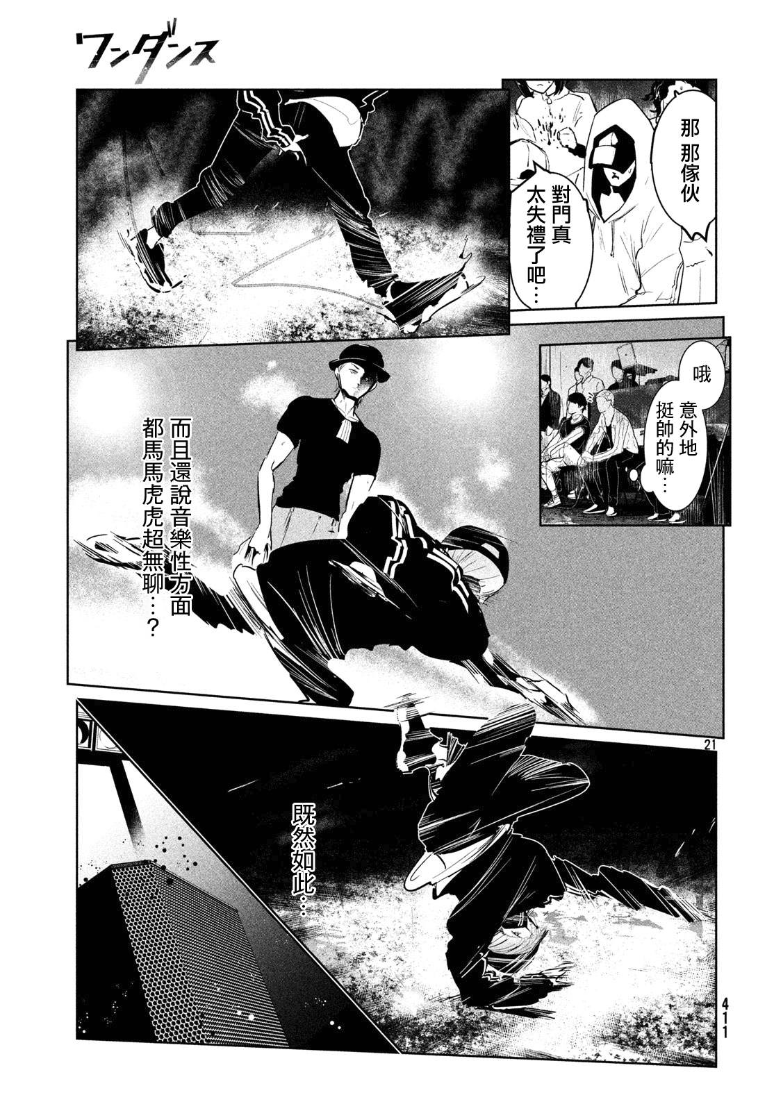 《wondance》14话 第21页