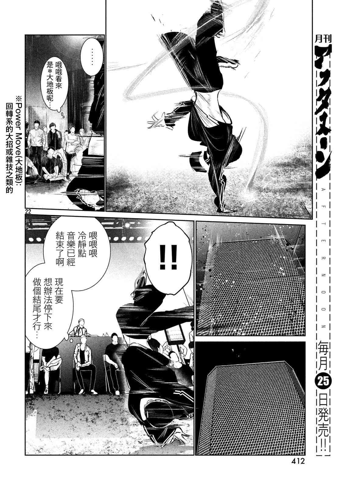 《wondance》14话 第22页