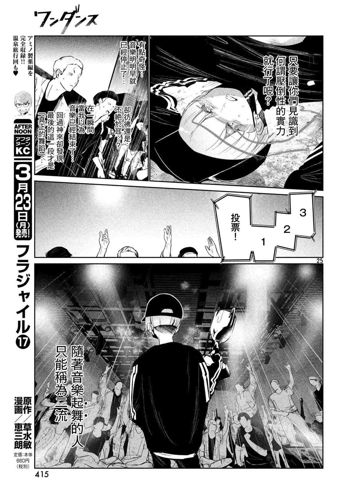 《wondance》14话 第25页