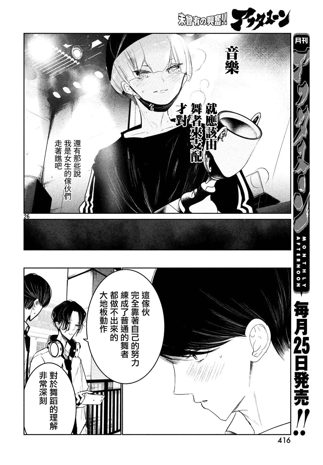 《wondance》14话 第26页