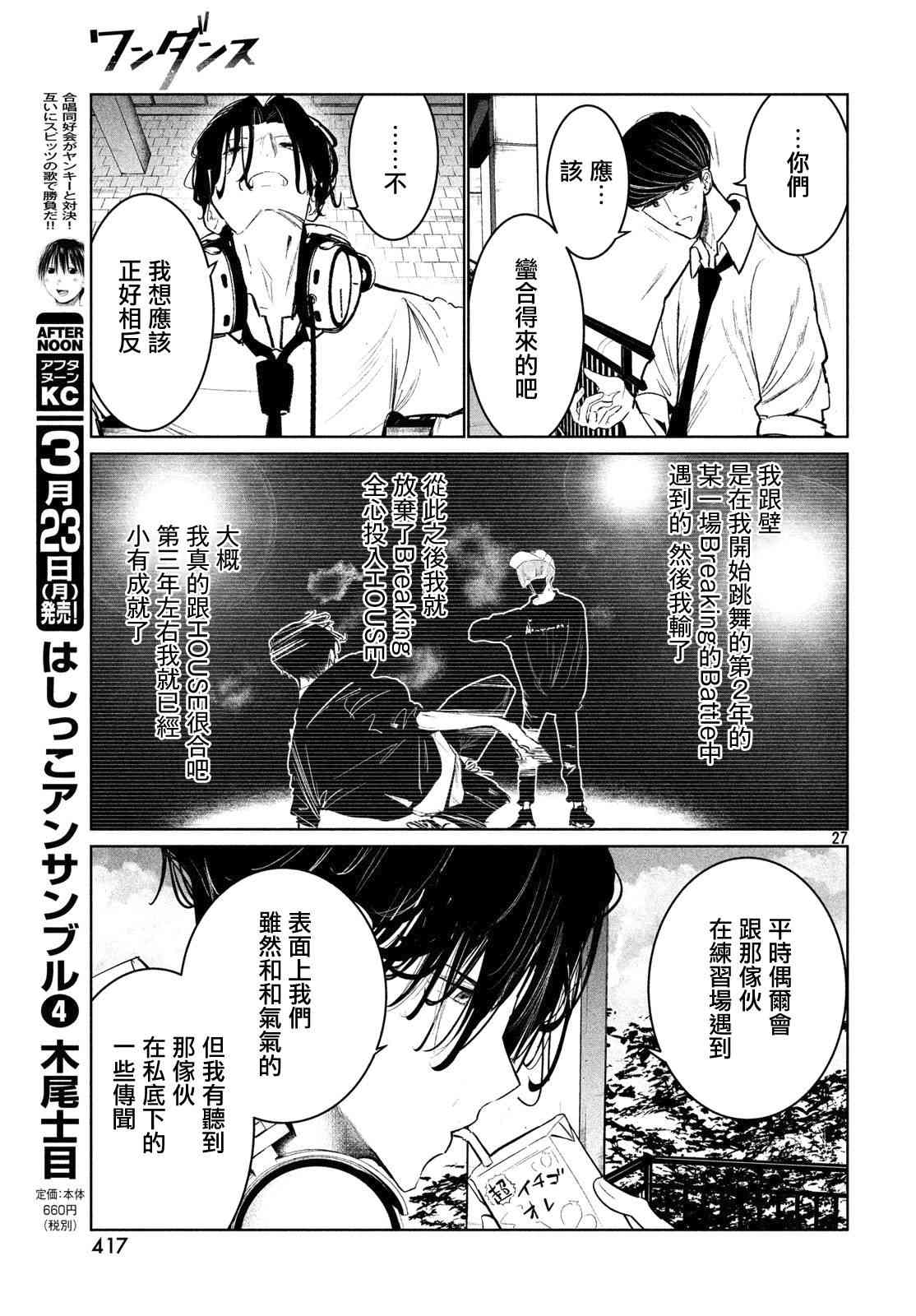 《wondance》14话 第27页