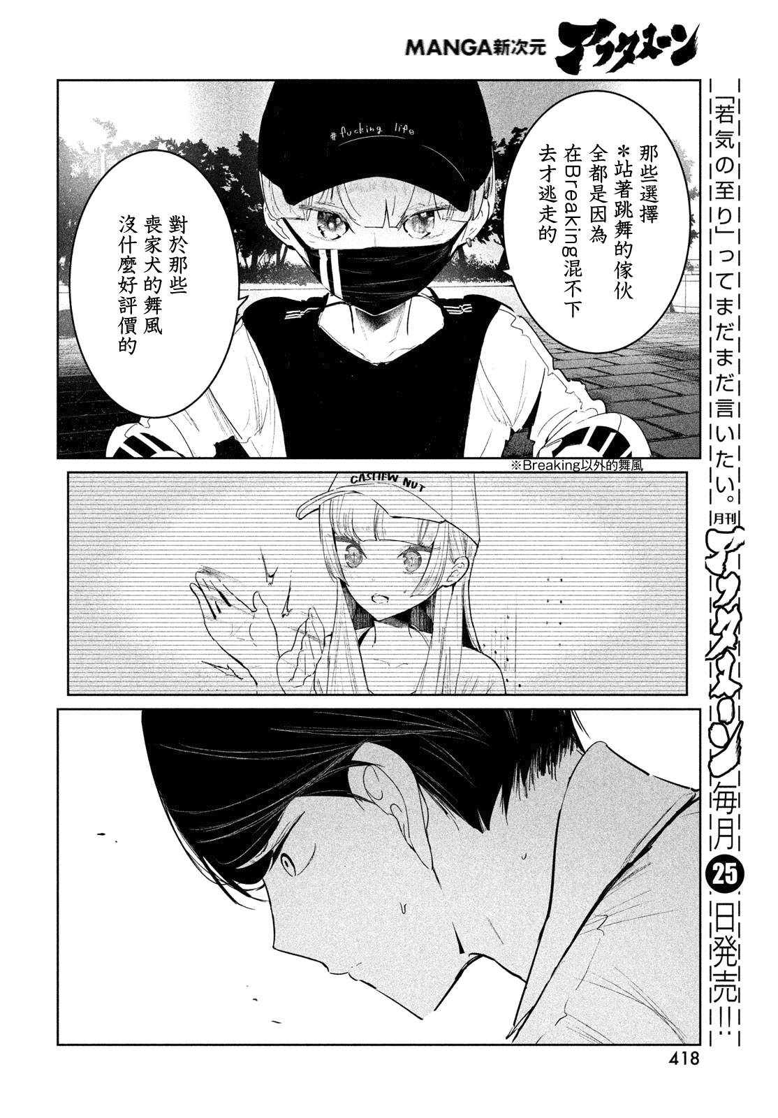 《wondance》14话 第28页