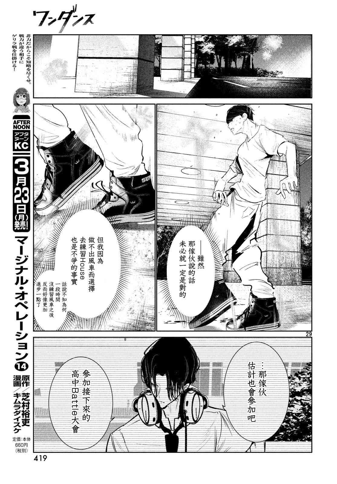 《wondance》14话 第29页