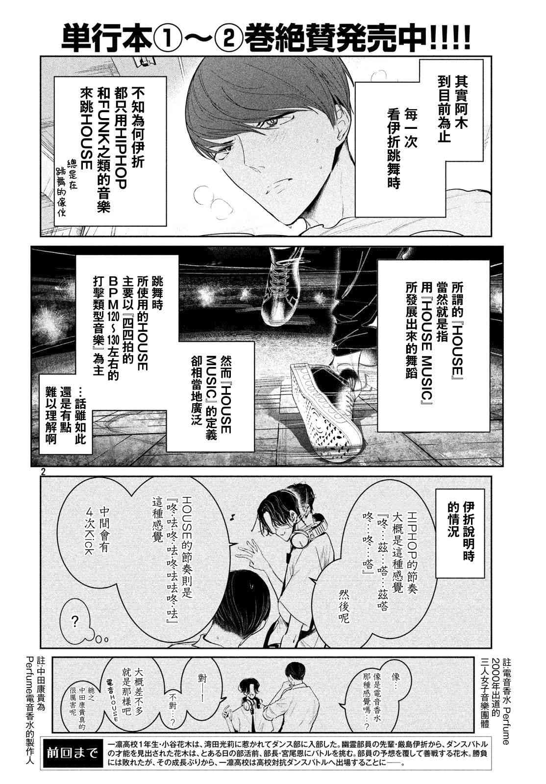 《wondance》14话 第2页