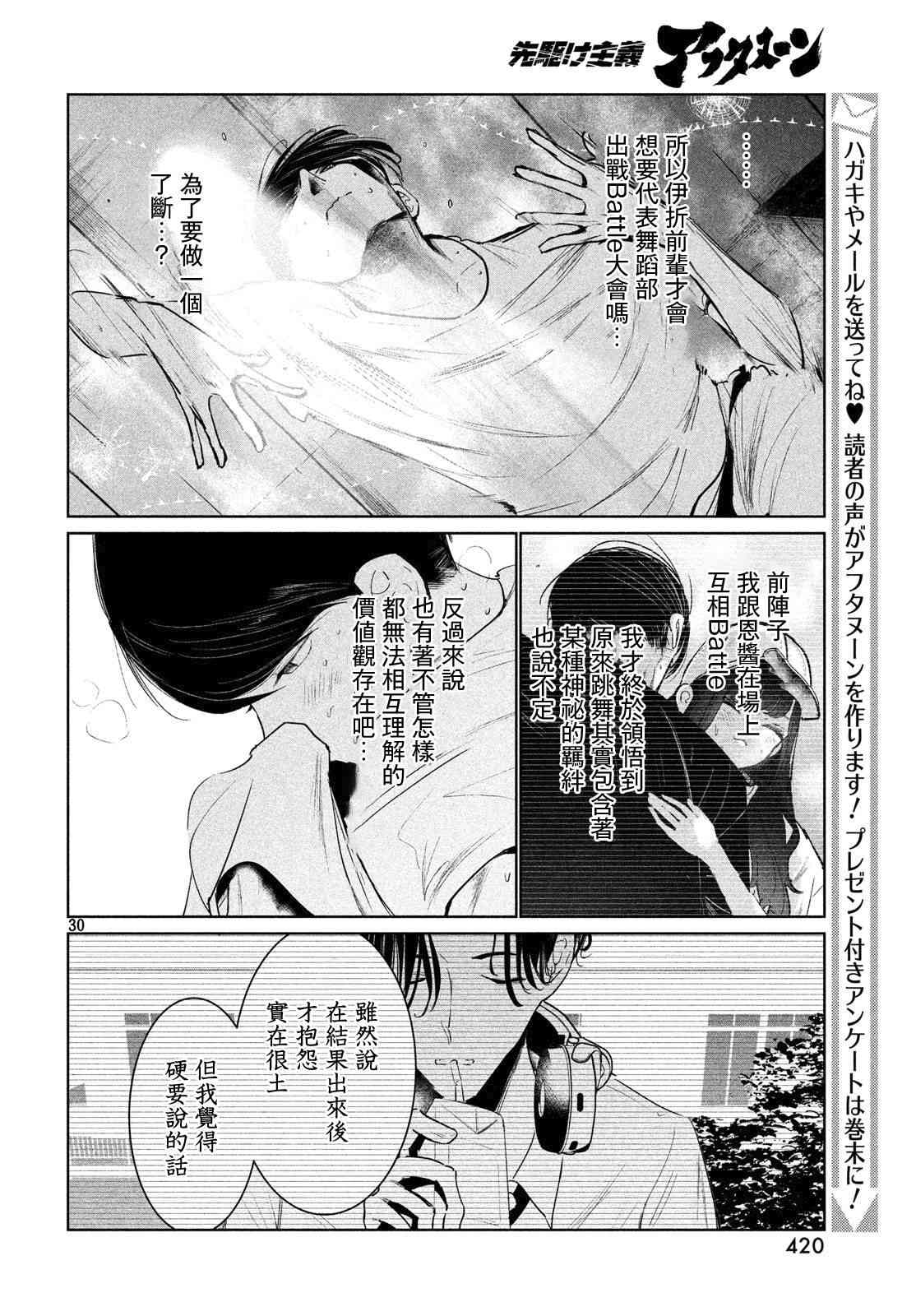 《wondance》14话 第30页