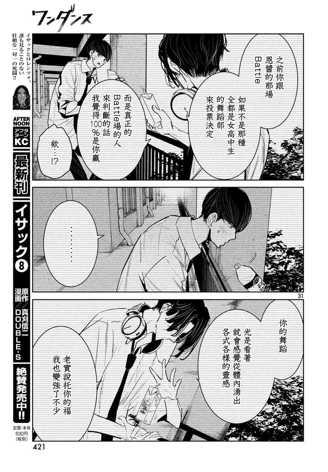 《wondance》14话 第31页
