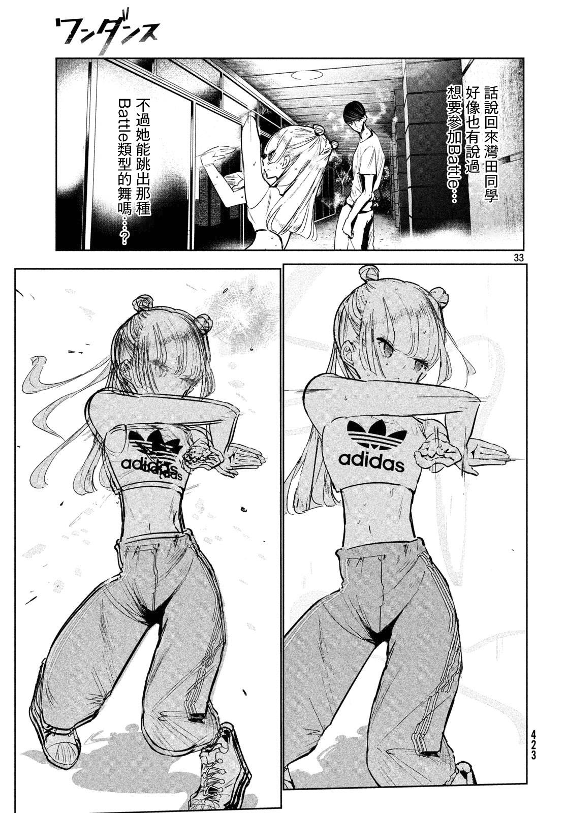 《wondance》14话 第33页