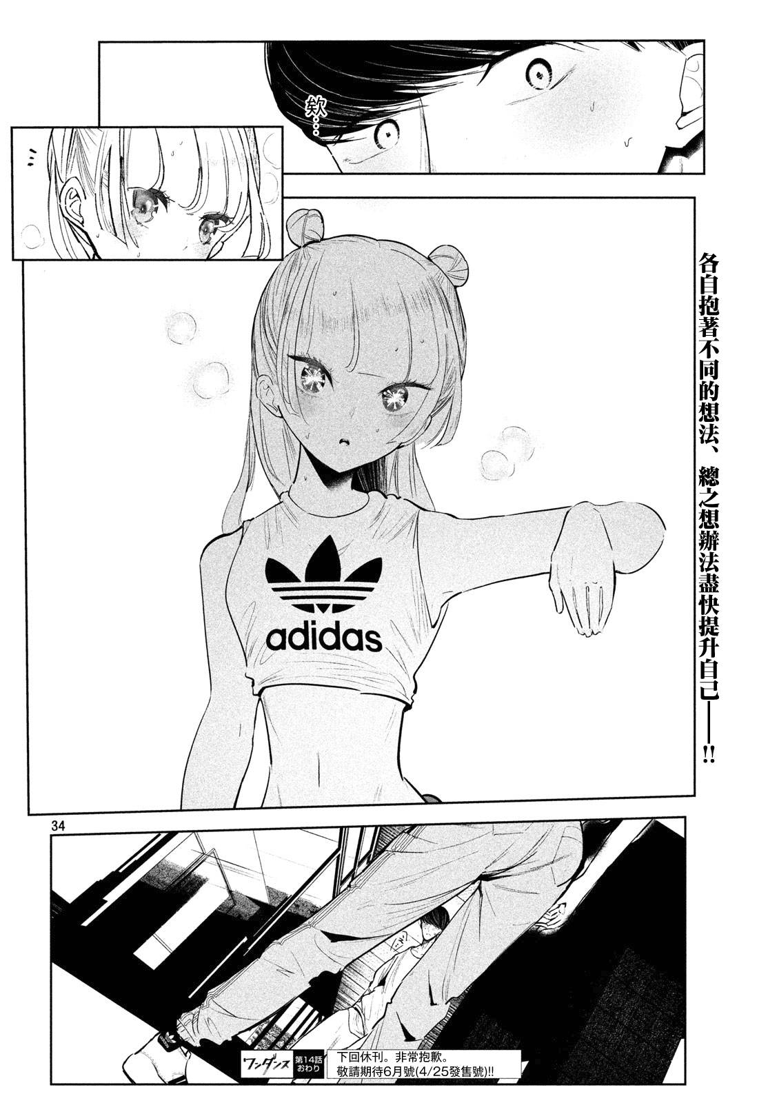 《wondance》14话 第34页