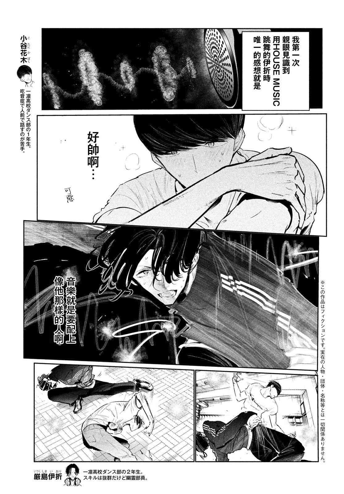 《wondance》14话 第3页