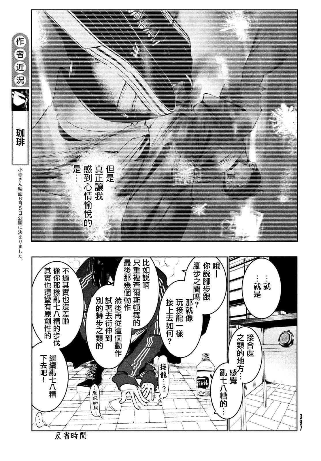 《wondance》14话 第7页