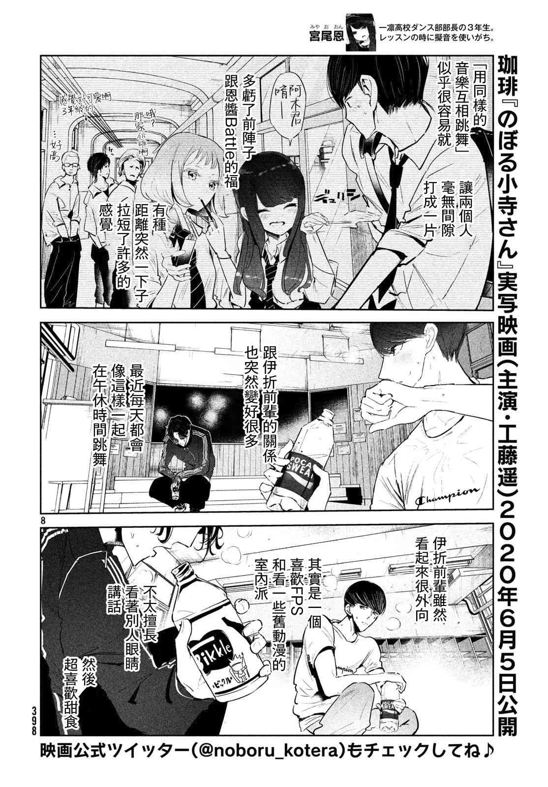 《wondance》14话 第8页