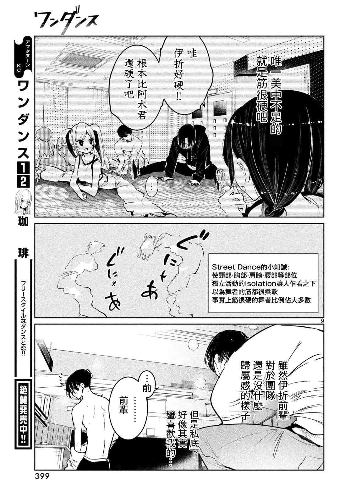 《wondance》14话 第9页