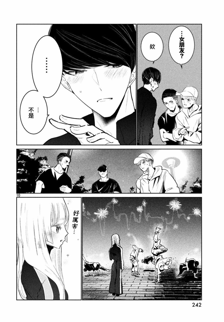 《wondance》15话 第10页