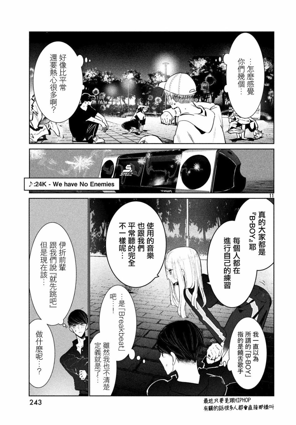 《wondance》15话 第11页