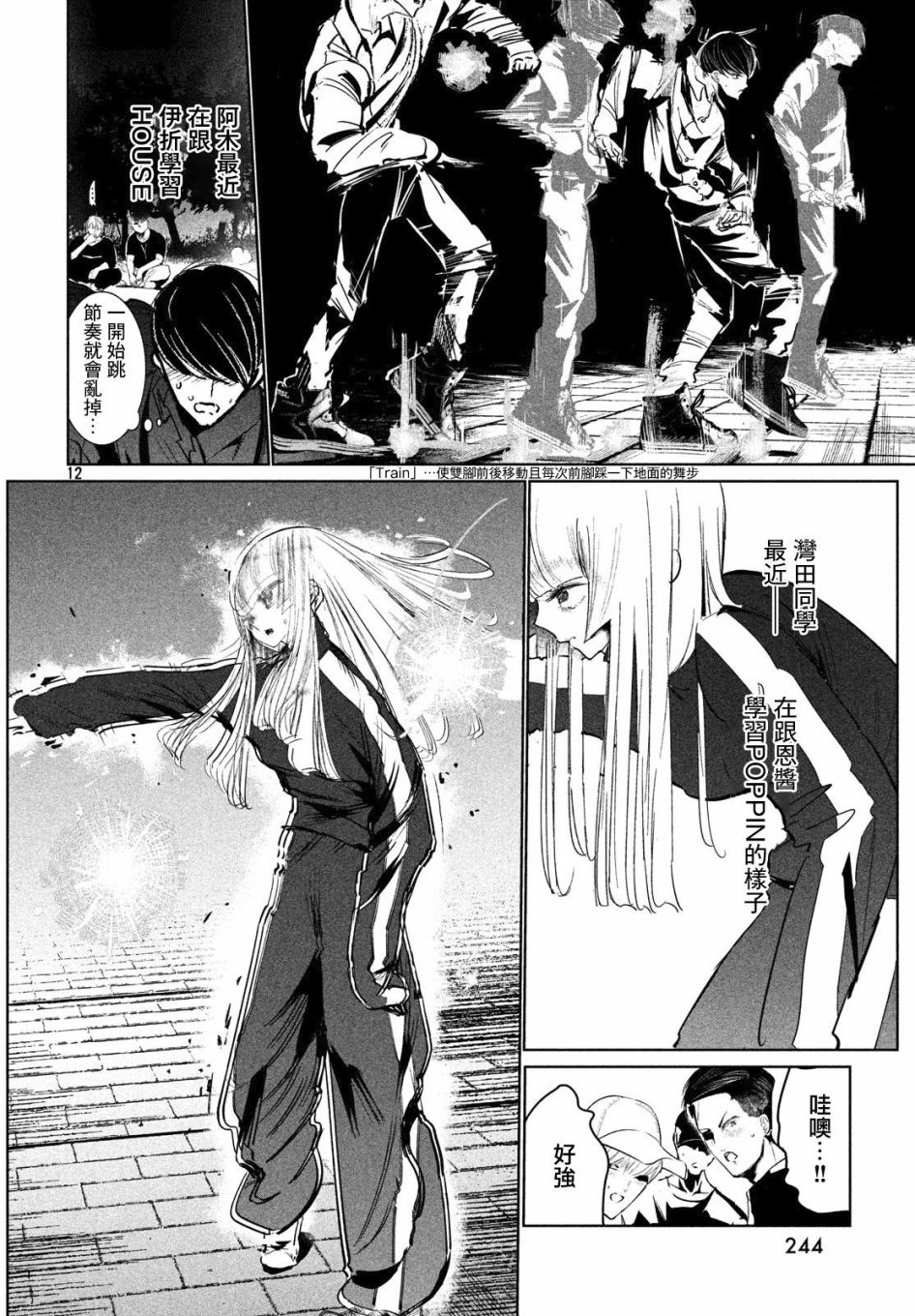 《wondance》15话 第12页