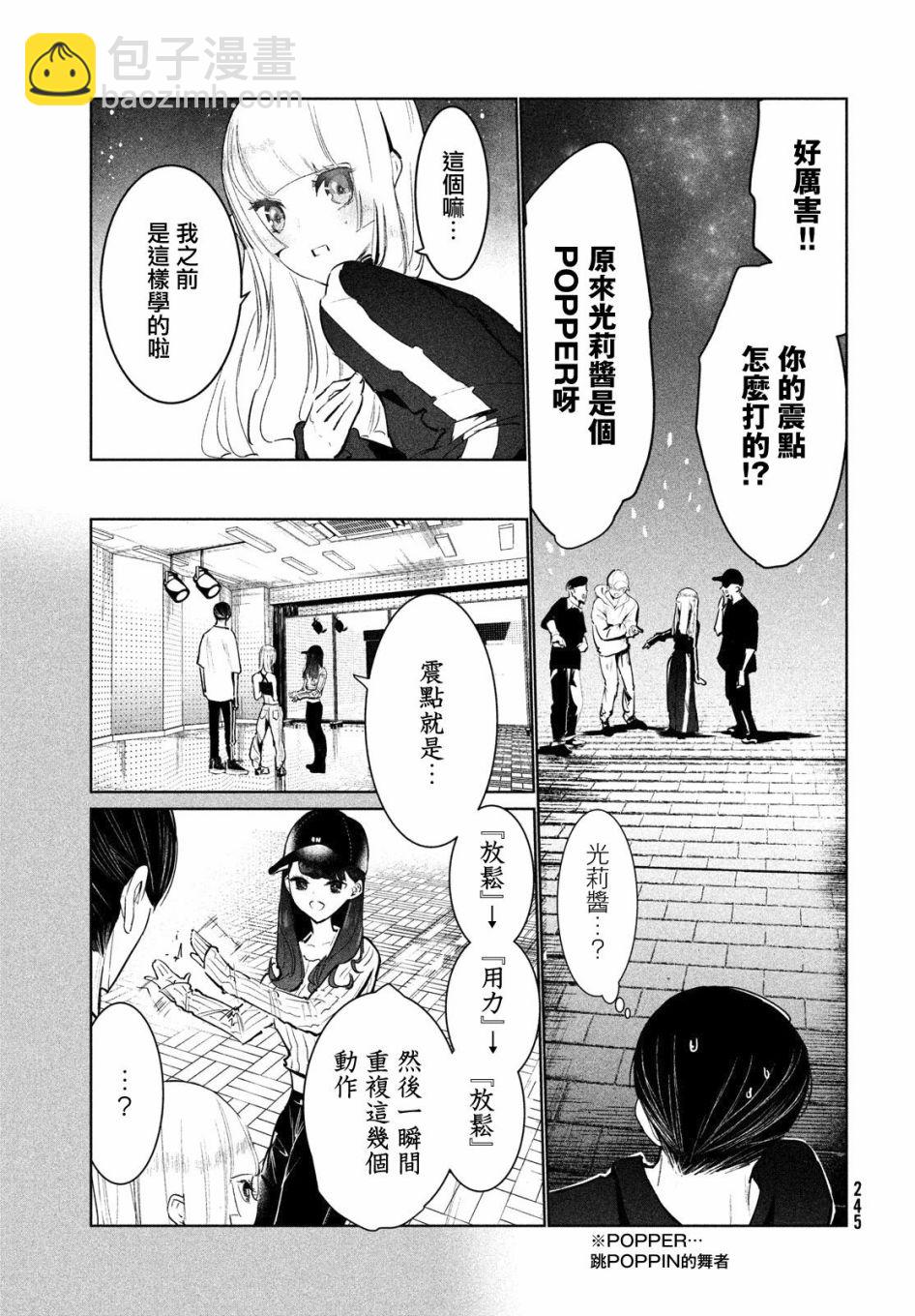 《wondance》15话 第13页