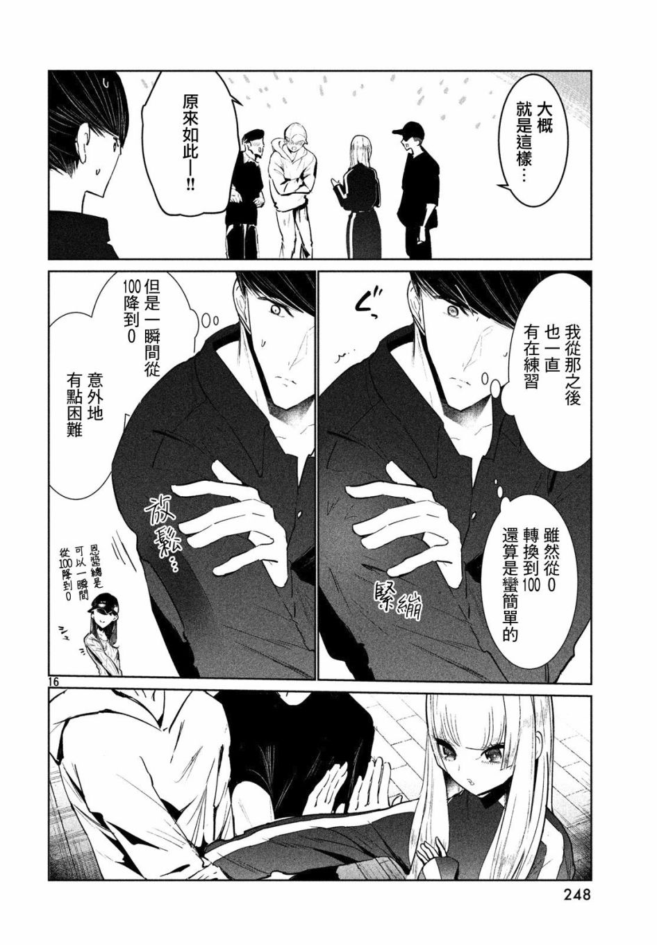 《wondance》15话 第16页