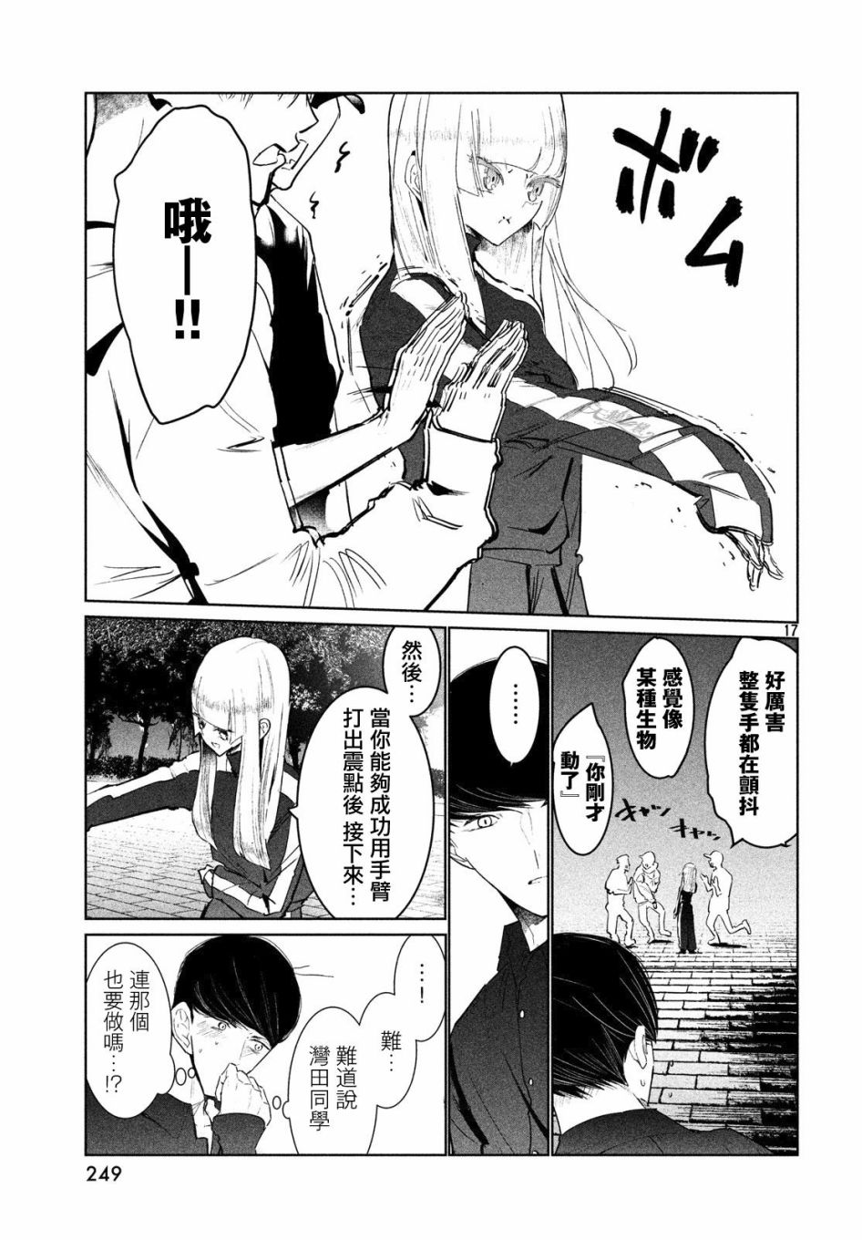 《wondance》15话 第17页