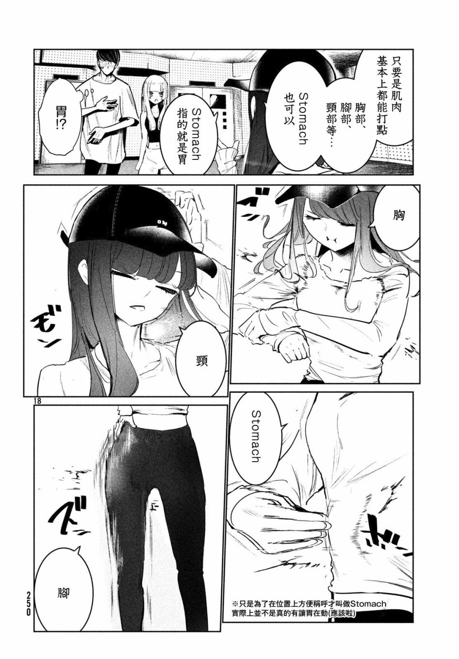《wondance》15话 第18页