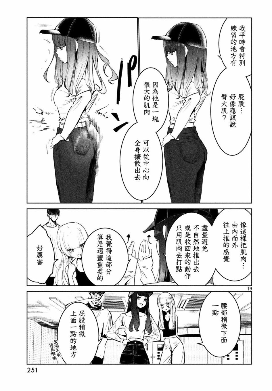 《wondance》15话 第19页