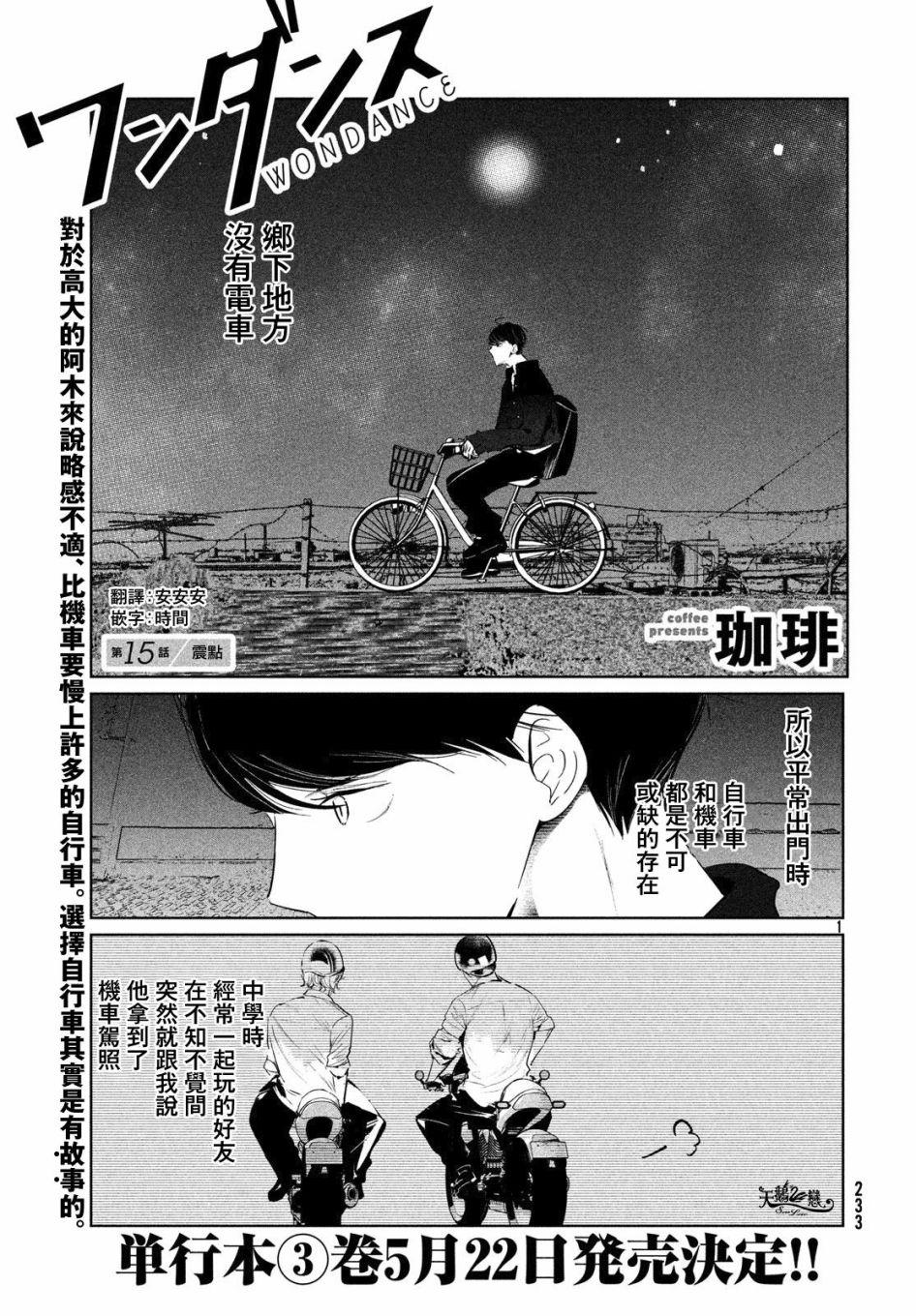 《wondance》15话 第1页