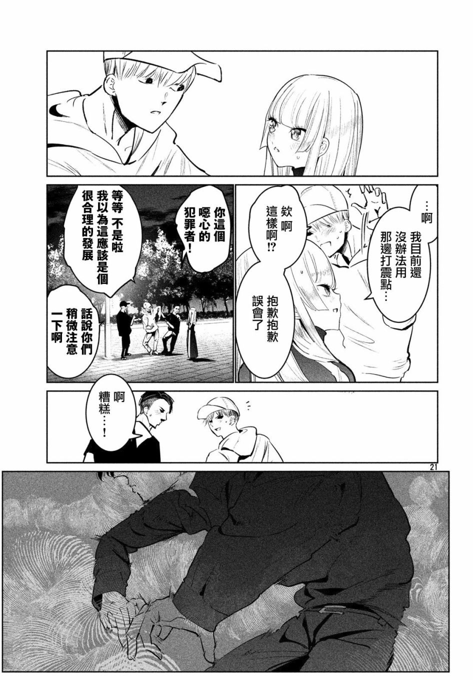 《wondance》15话 第21页