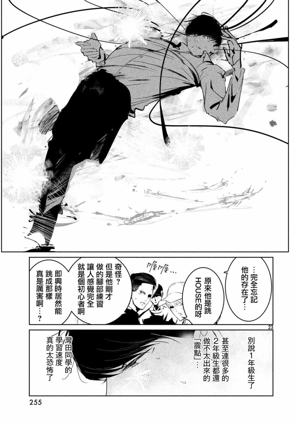 《wondance》15话 第23页