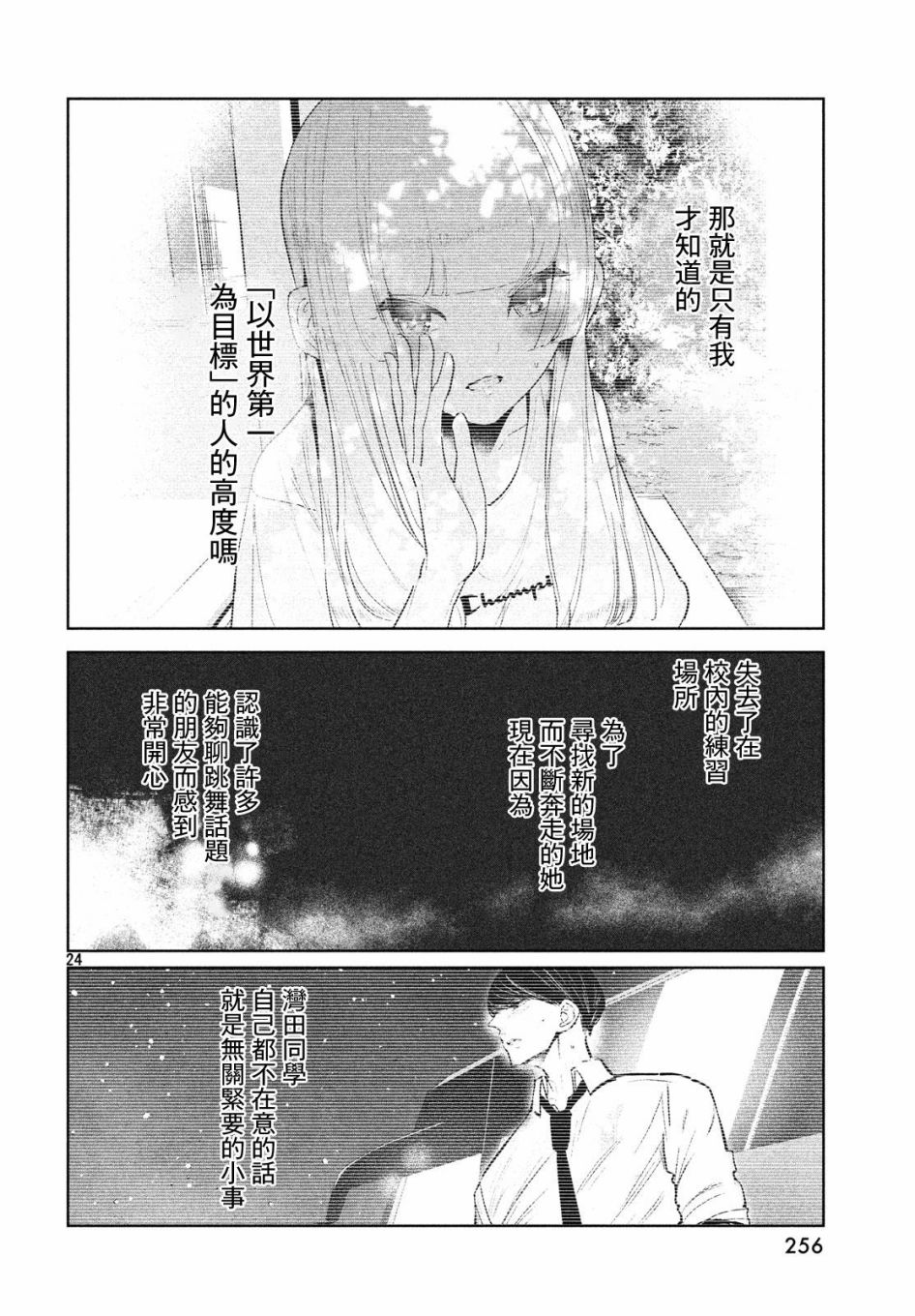 《wondance》15话 第24页