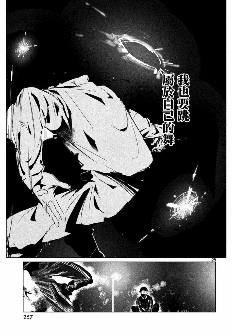 《wondance》15话 第25页
