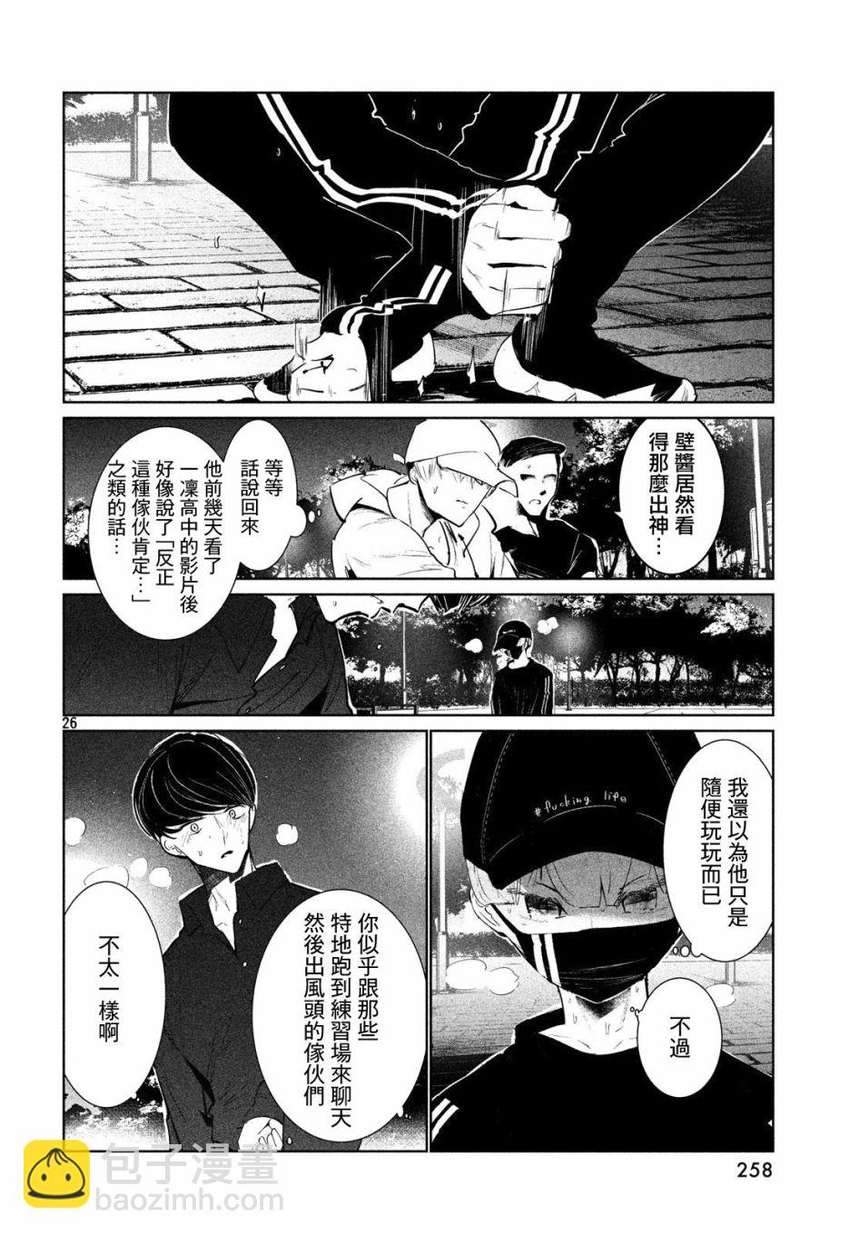 《wondance》15话 第26页