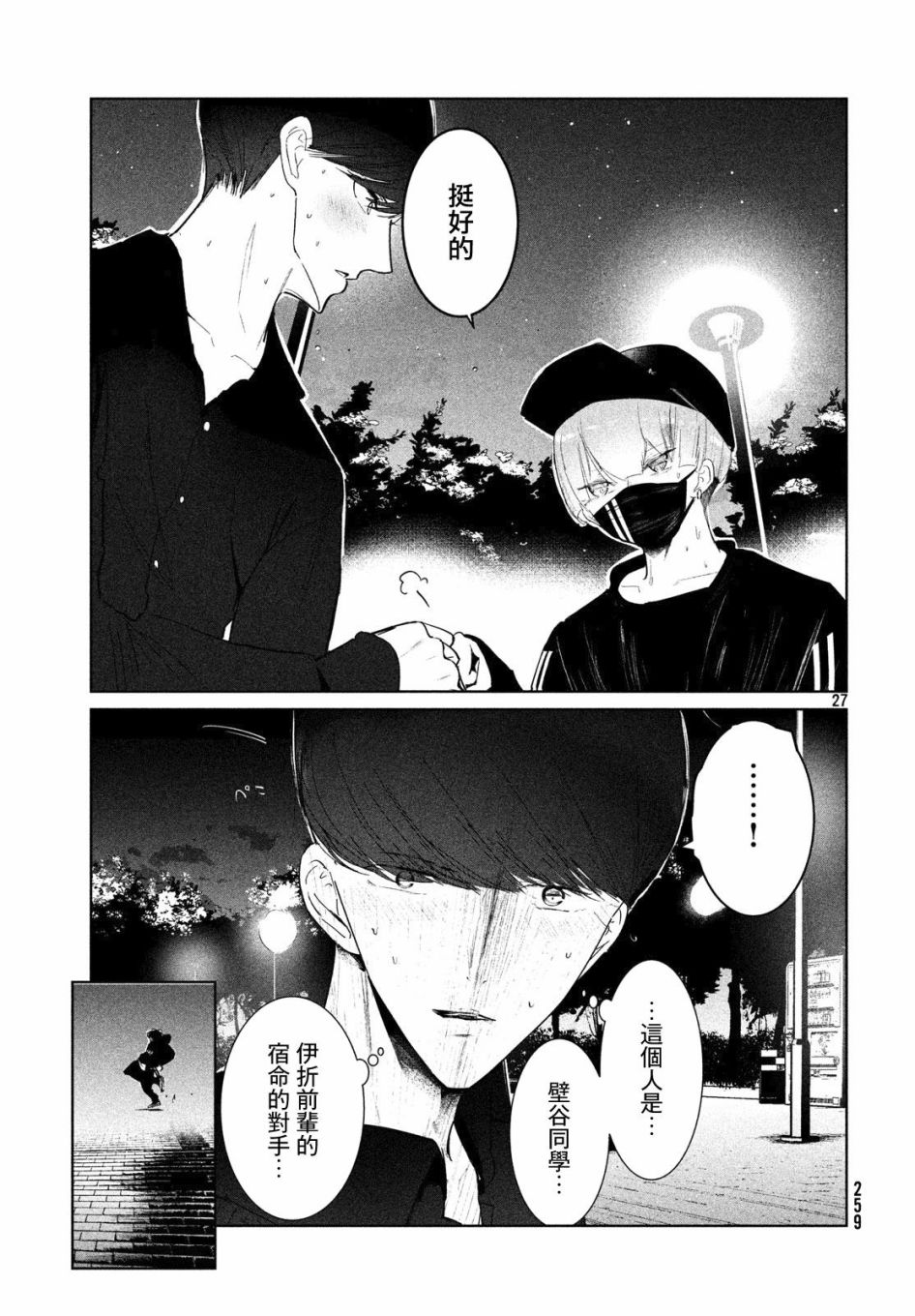 《wondance》15话 第27页