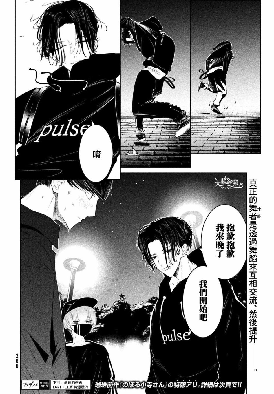 《wondance》15话 第28页