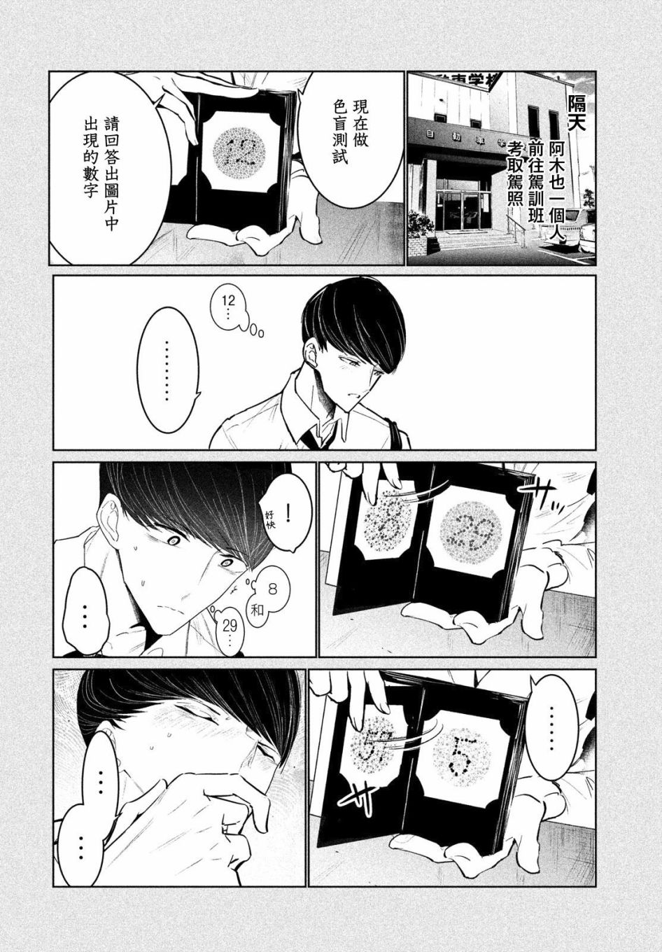 《wondance》15话 第2页