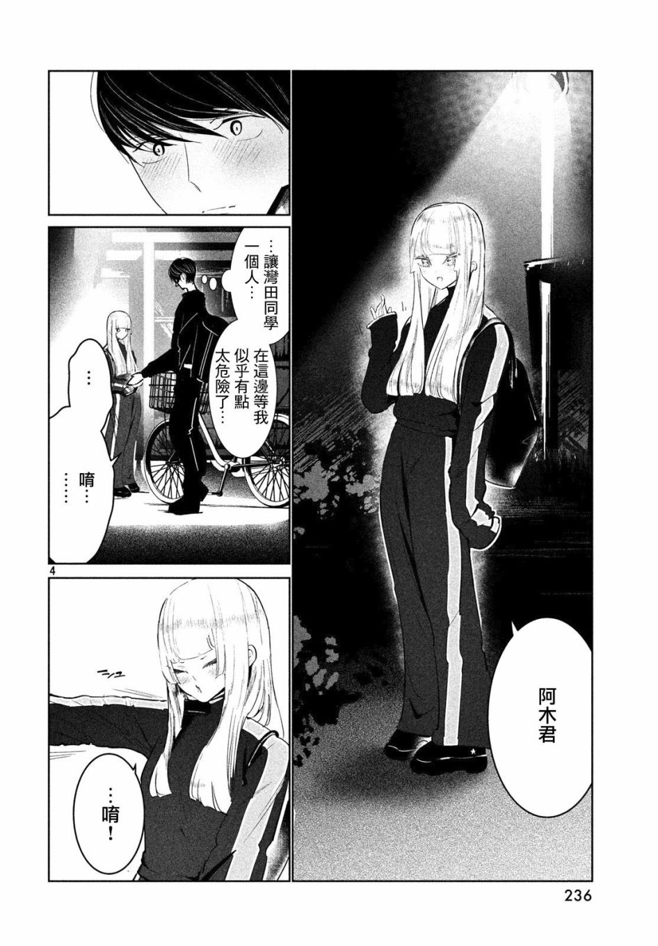《wondance》15话 第4页