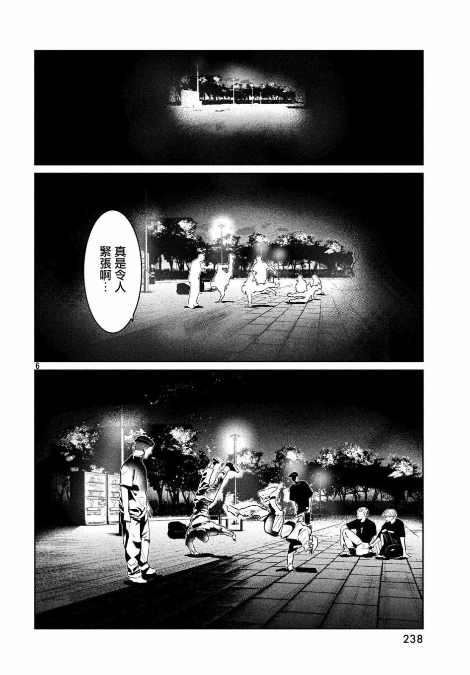 《wondance》15话 第6页