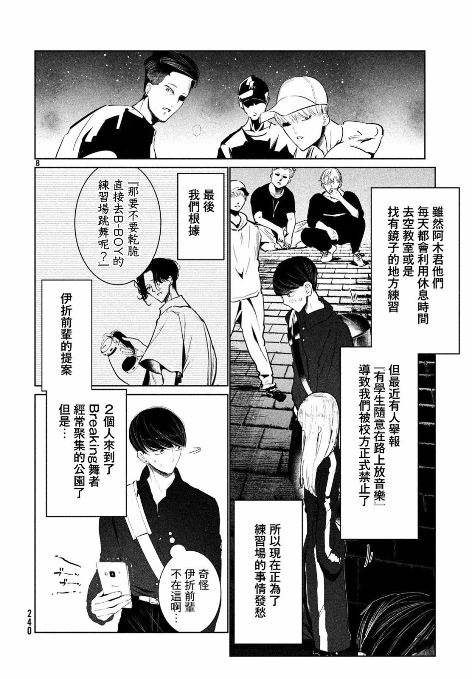 《wondance》15话 第8页