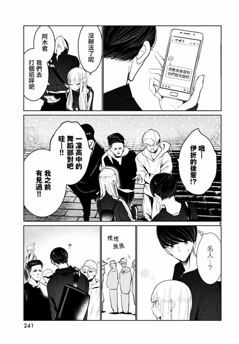《wondance》15话 第9页