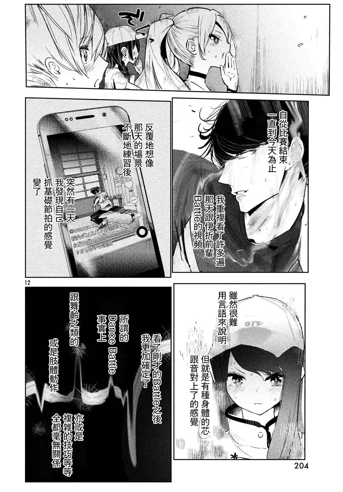 《wondance》13话 第12页