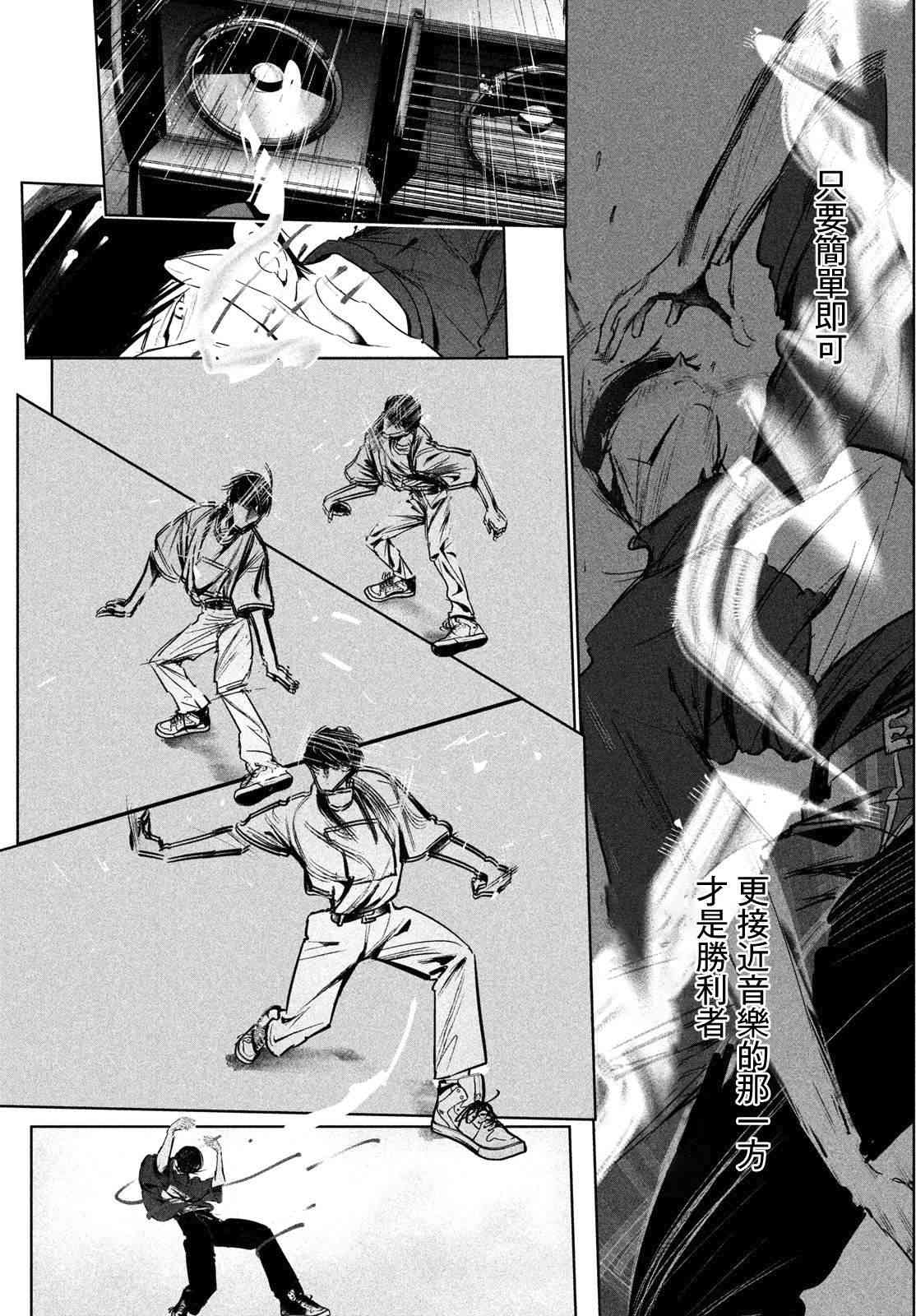 《wondance》13话 第13页