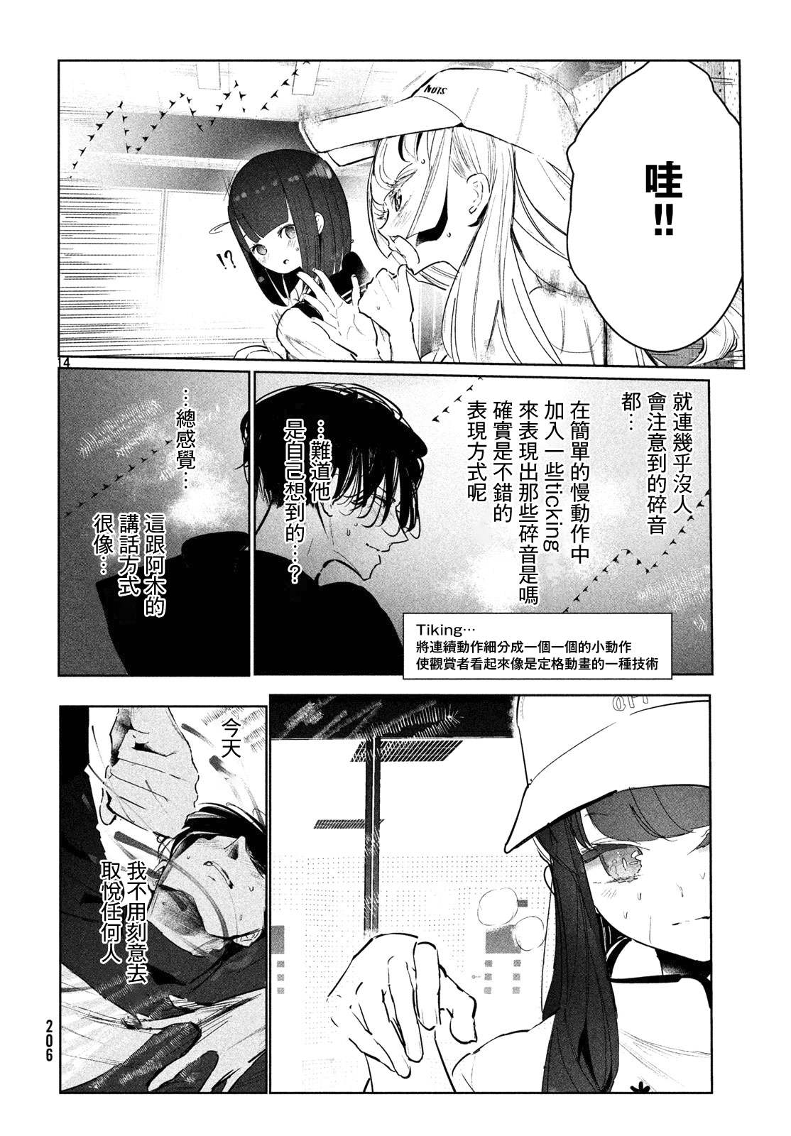 《wondance》13话 第14页