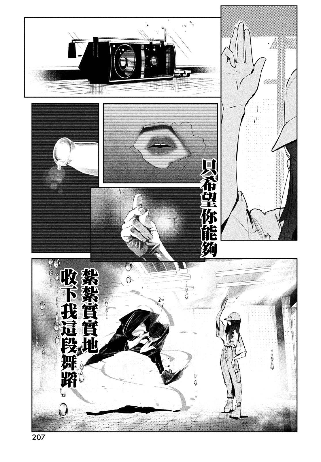 《wondance》13话 第15页