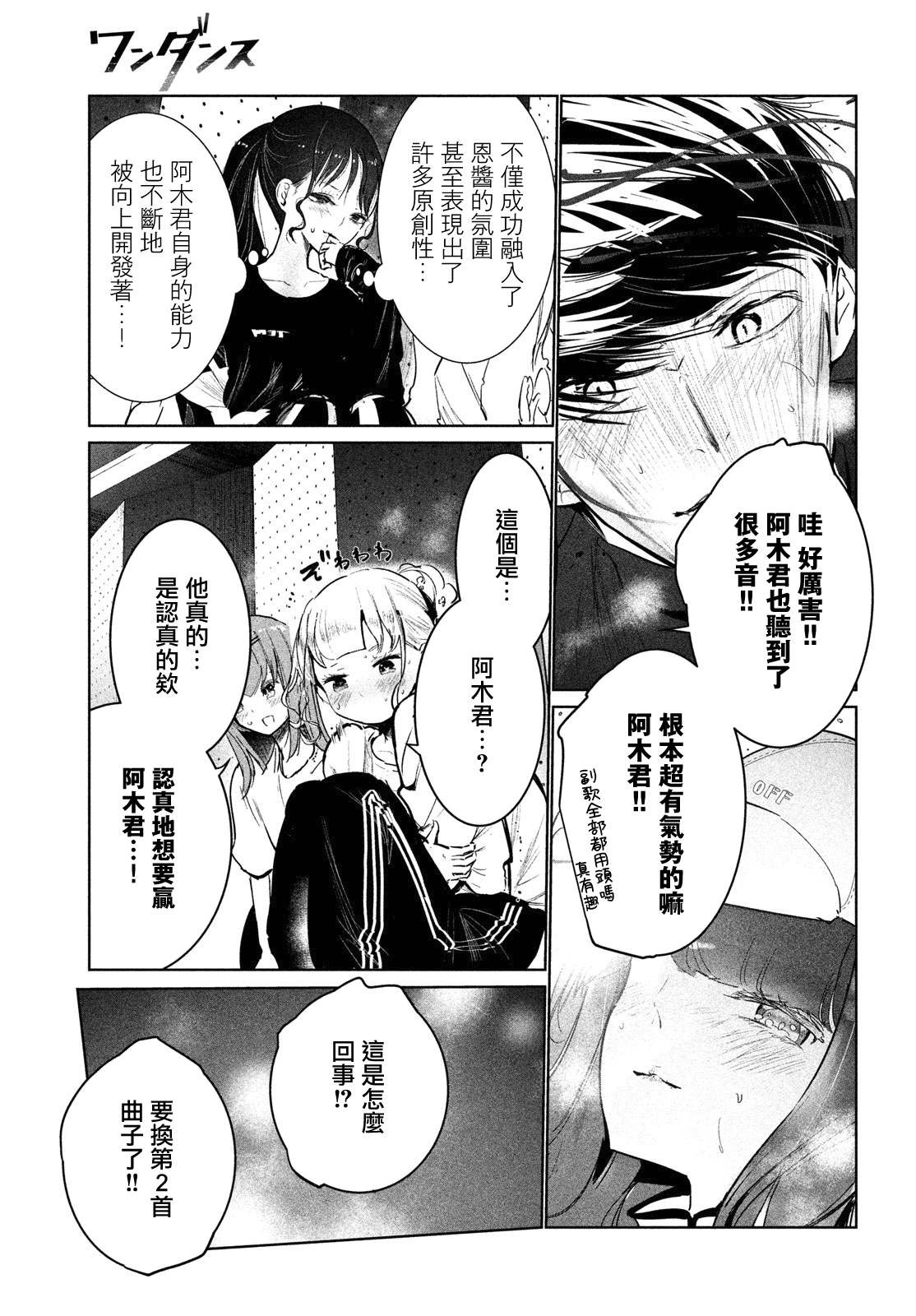 《wondance》13话 第17页