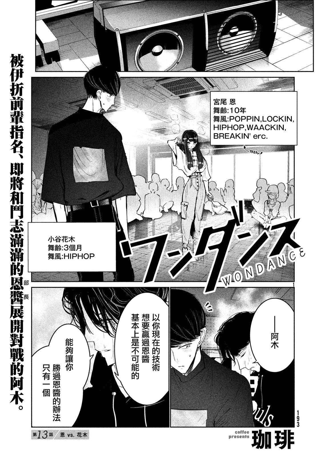 《wondance》13话 第1页