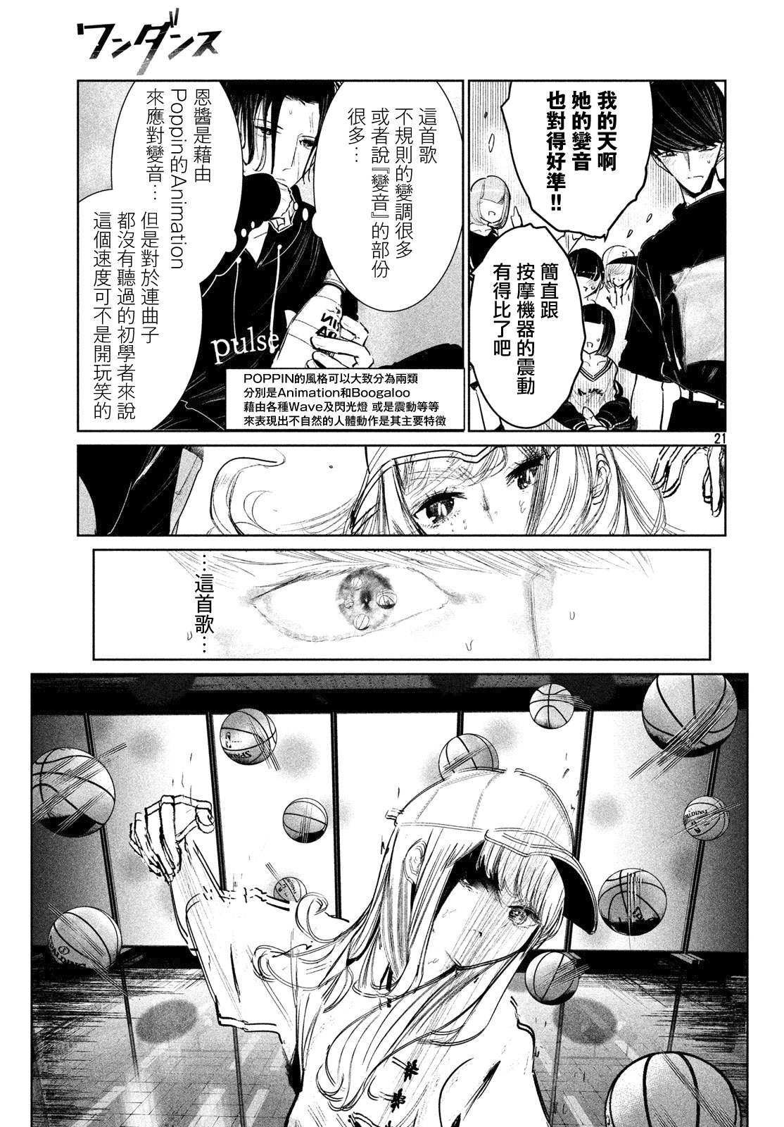 《wondance》13话 第21页