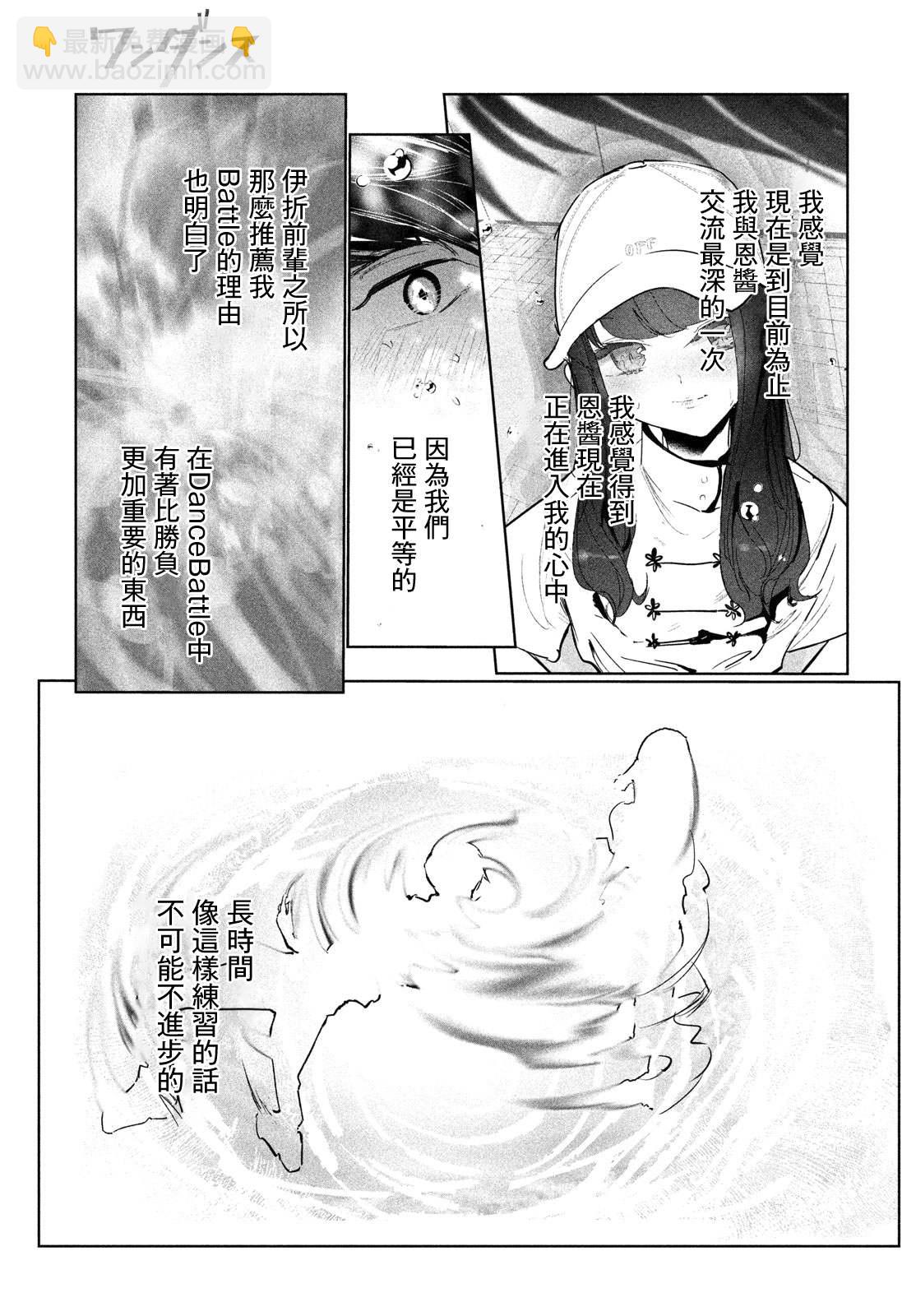 《wondance》13话 第29页